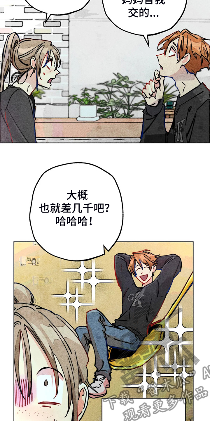 凝视的意思是漫画,第97章：富二代？2图