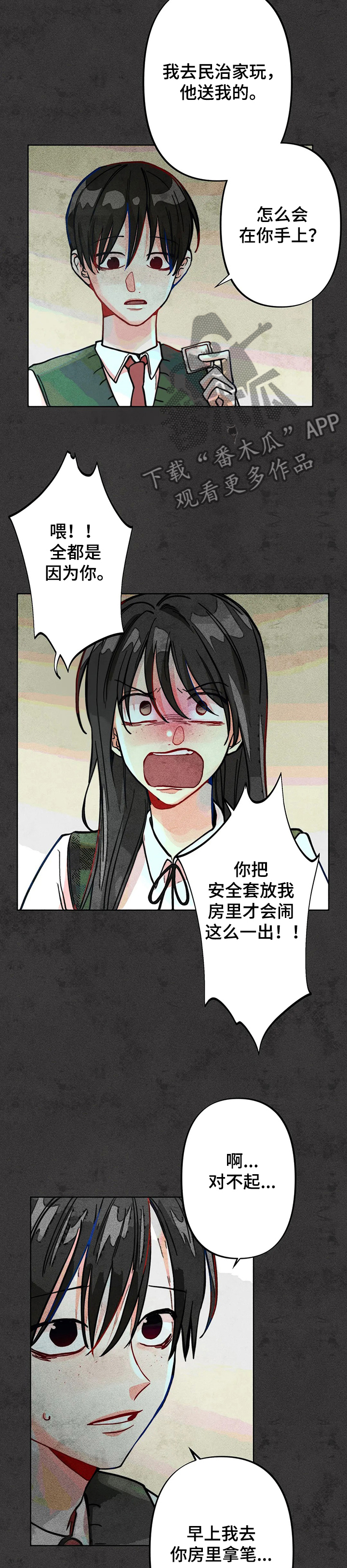 凝视黑夜电视剧全集免费观看漫画,第42章：弟弟的错2图