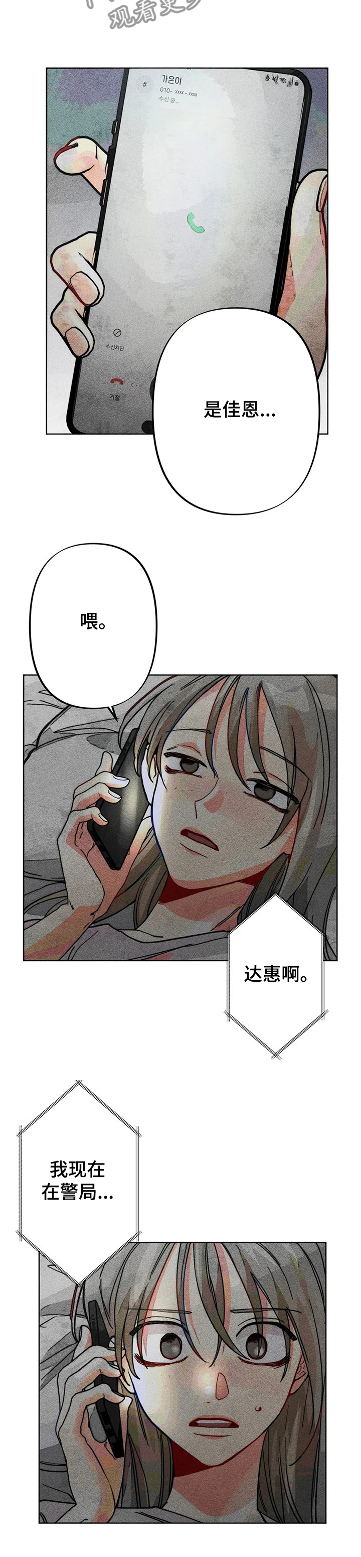 凝视黑夜电视剧全集免费观看漫画,第35章：出事2图