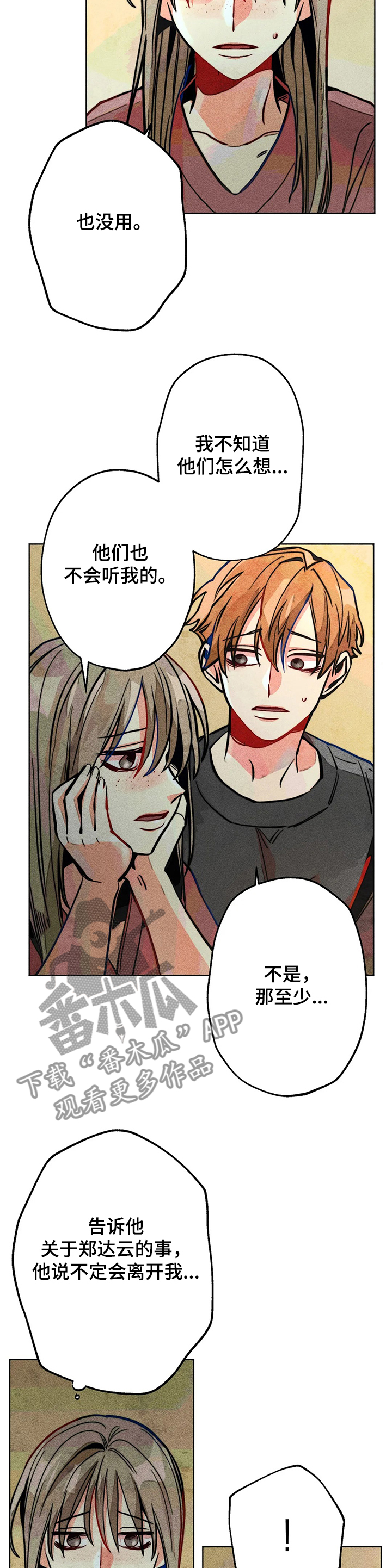 凝视让你专注漫画,第48章：告诉我4图
