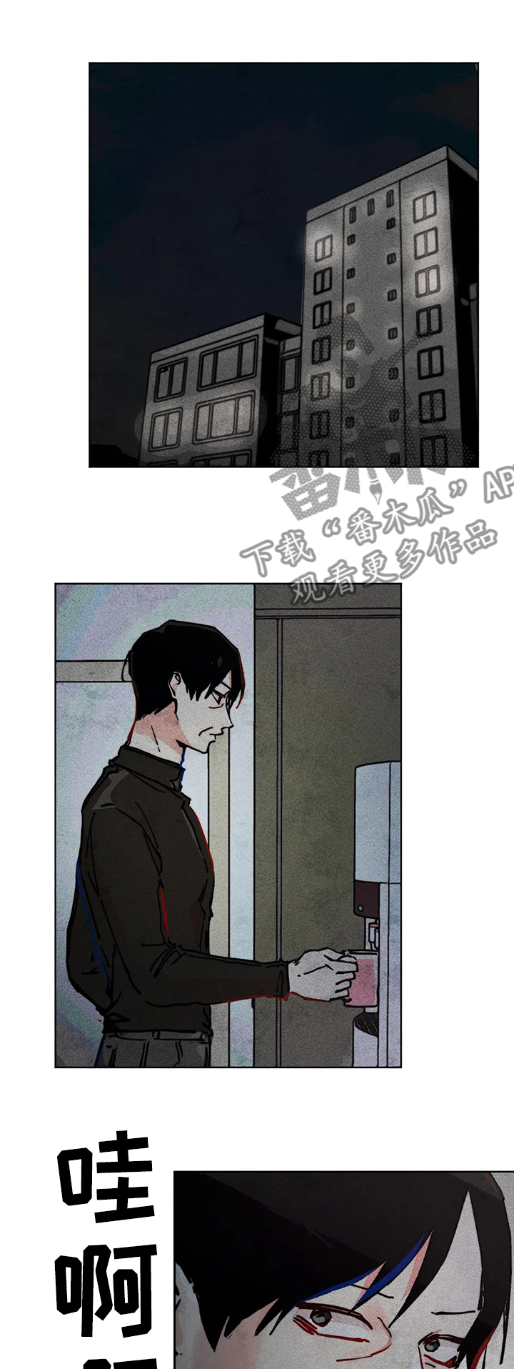 凝视黑夜电视剧全集免费观看漫画,第75章：你还是人吗1图