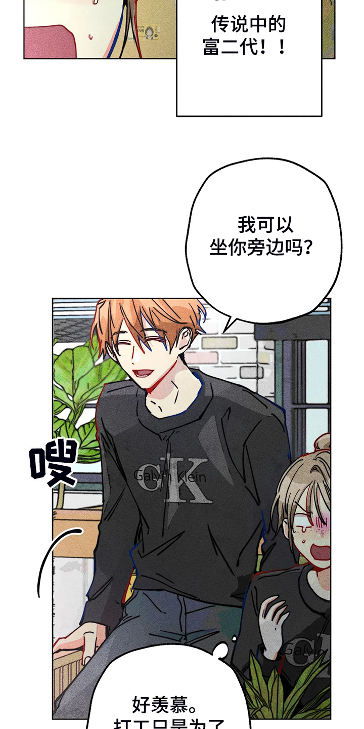 凝视的意思是漫画,第97章：富二代？3图