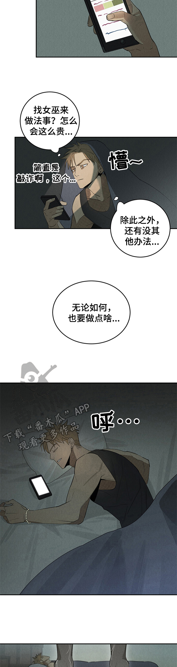 鬼魂缠身女生漫画,第6章：噩梦3图