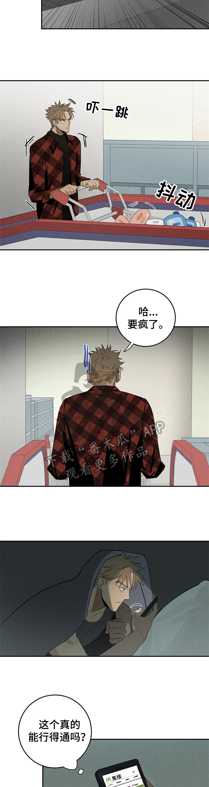 鬼魂缠身女生漫画,第6章：噩梦2图