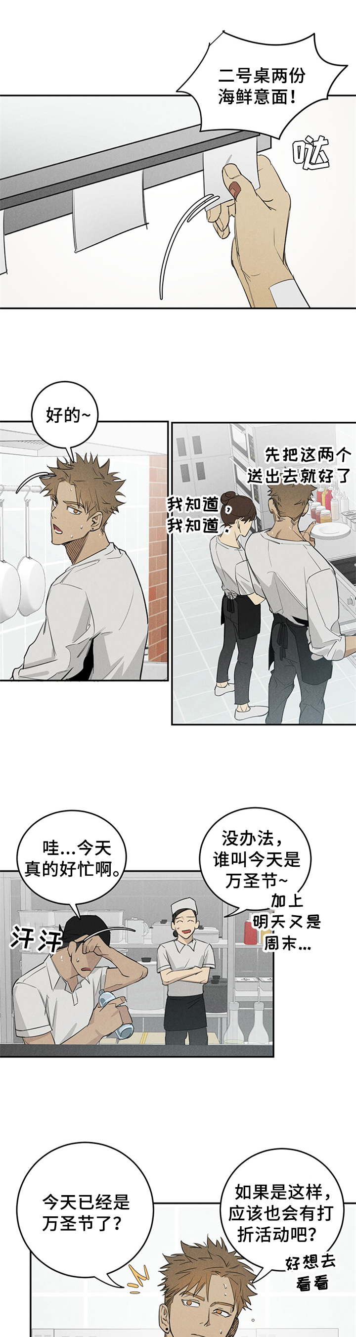 鬼魂缠身女生漫画,第1章：好久不见1图