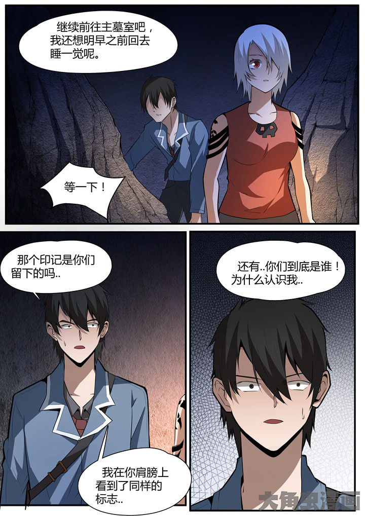 迷离卷宗漫画,第15章：4图