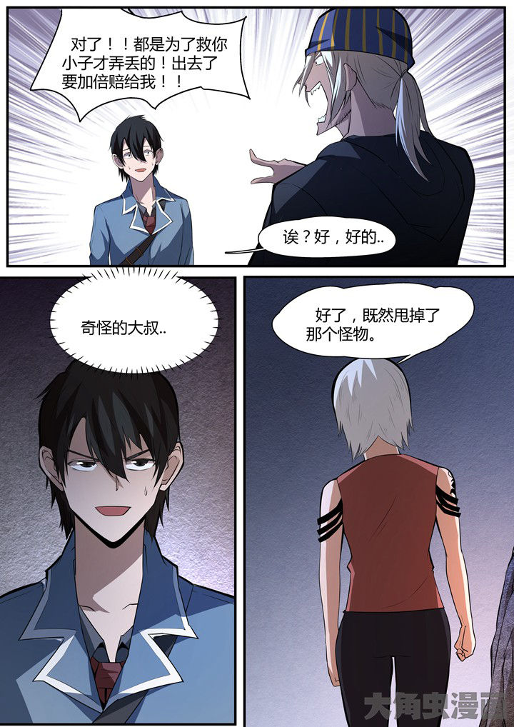 迷离卷宗漫画,第15章：3图