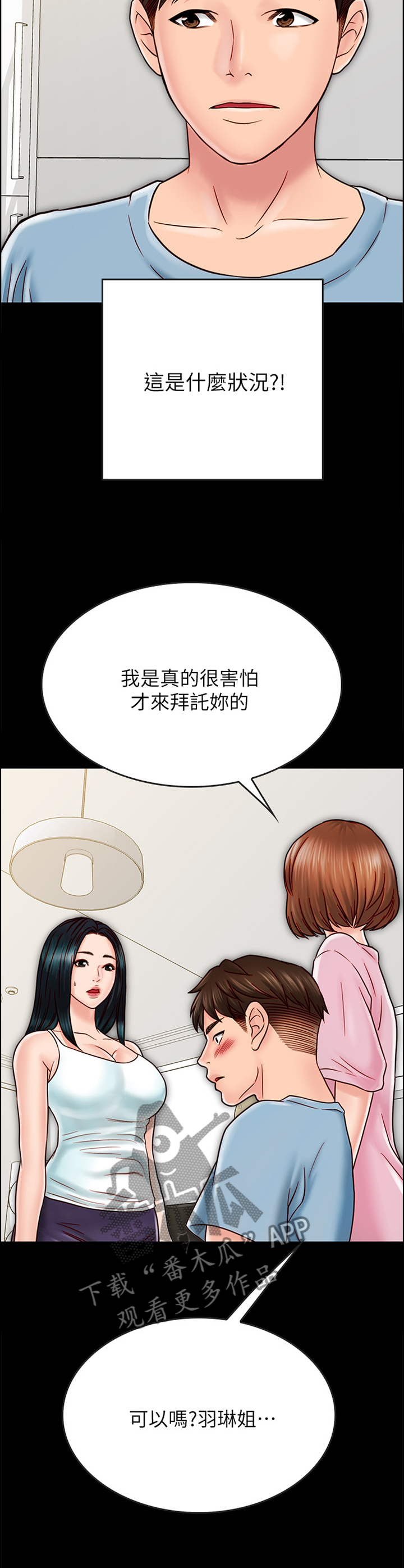 同居挚友漫画,第72章：目的3图