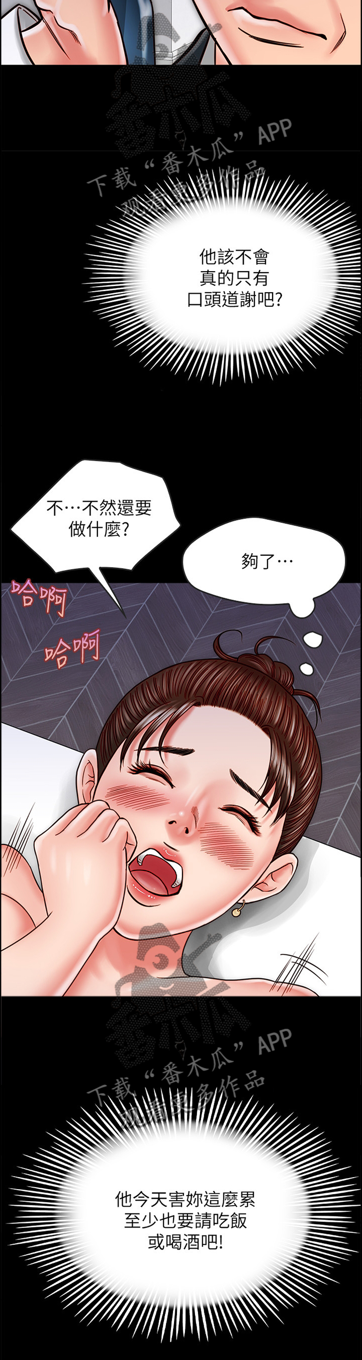同居挚友漫画,第40章：电爱2图