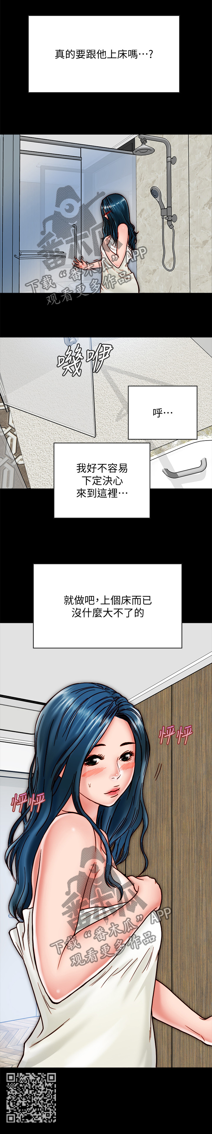 同居挚友漫画,第26章：我们太像了4图