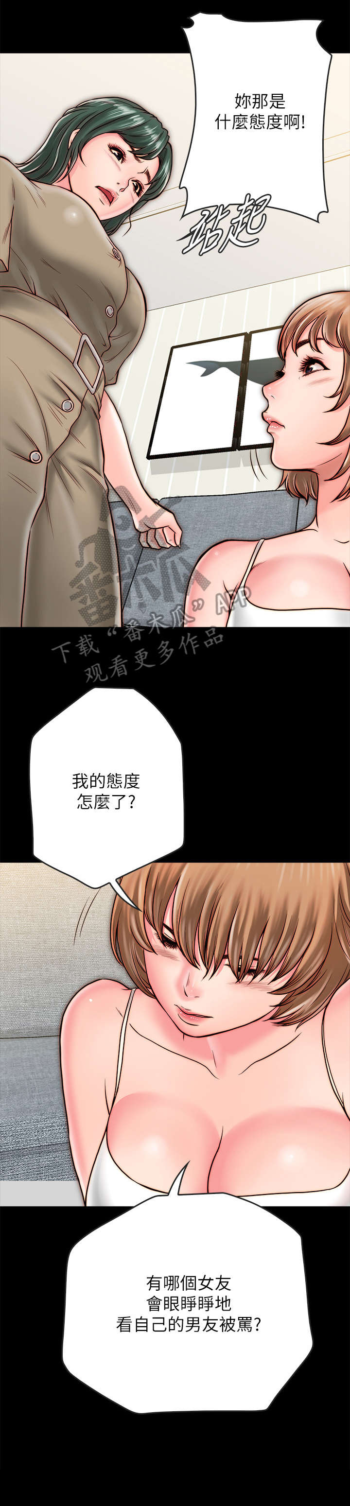第20章：争吵4