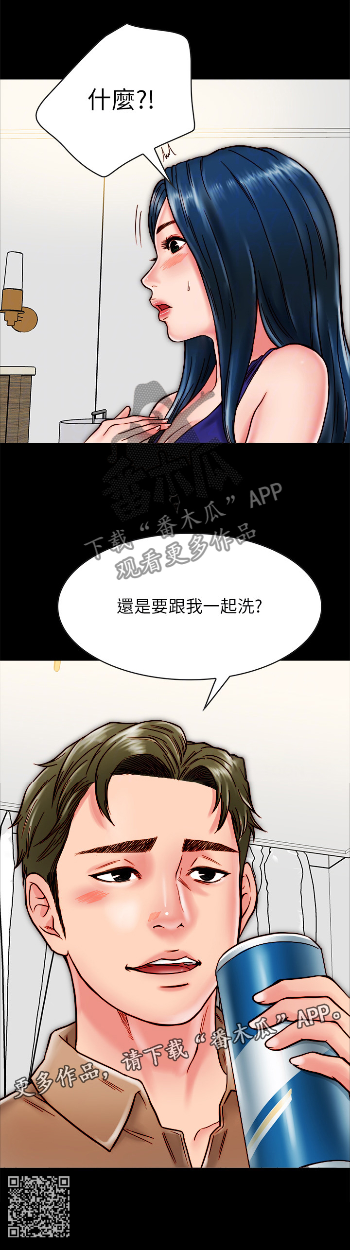 第25章：洗澡3