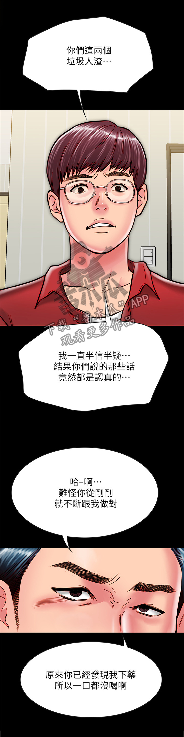 第31章：那个人...3