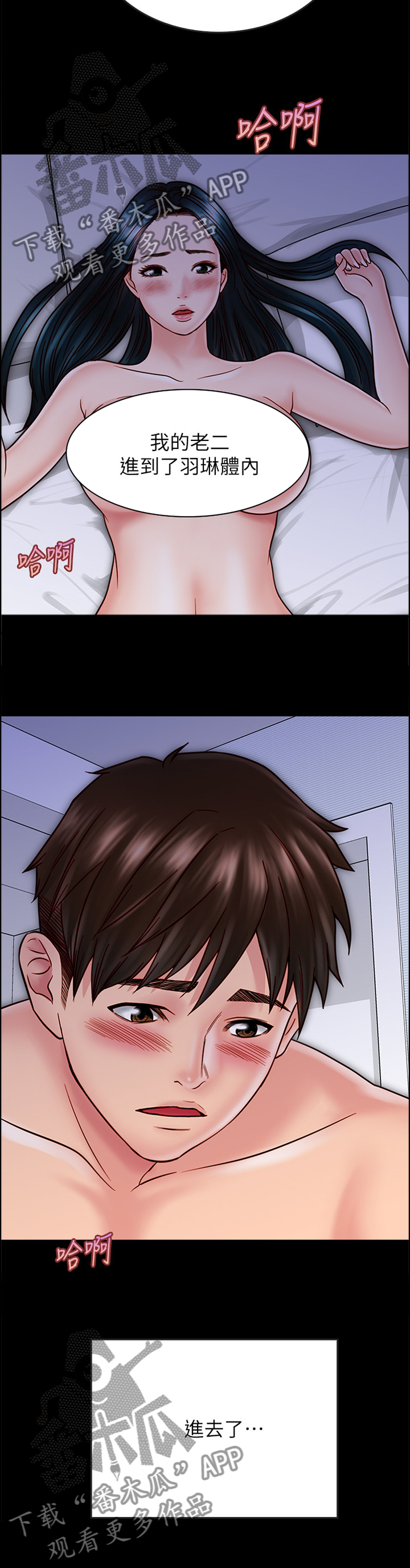 同居挚友漫画,第67章：醒酒2图