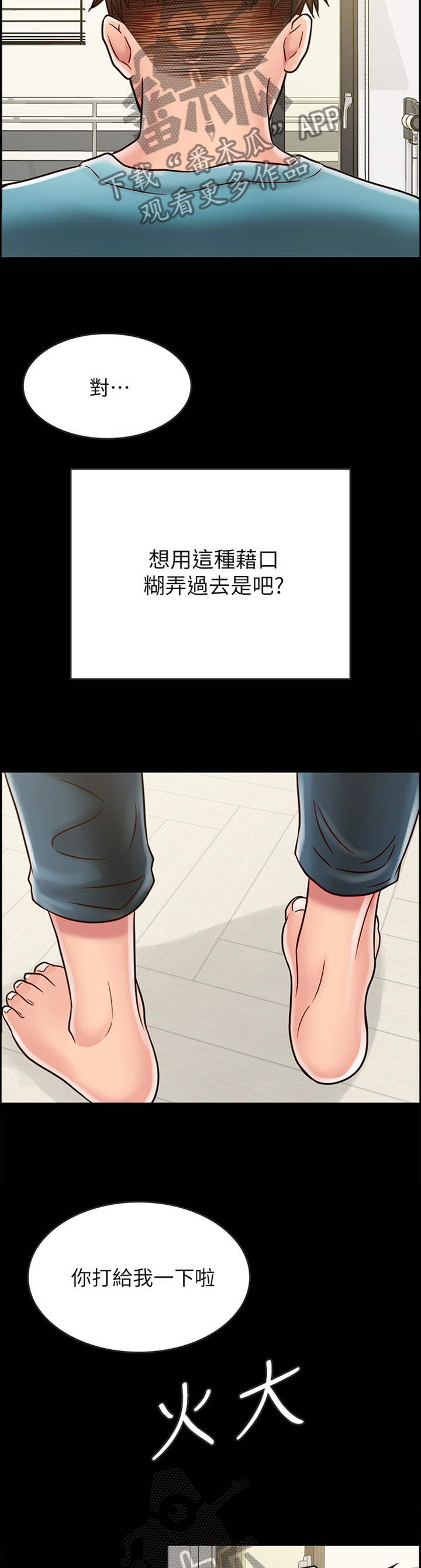 第70章：借口4