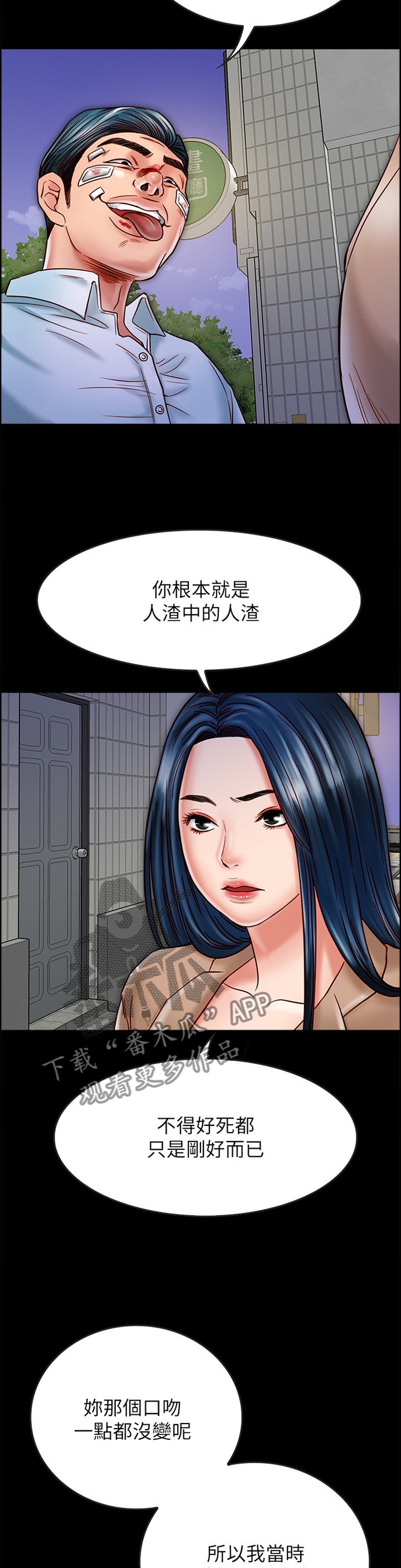 同居挚友漫画,第46章：要挟2图