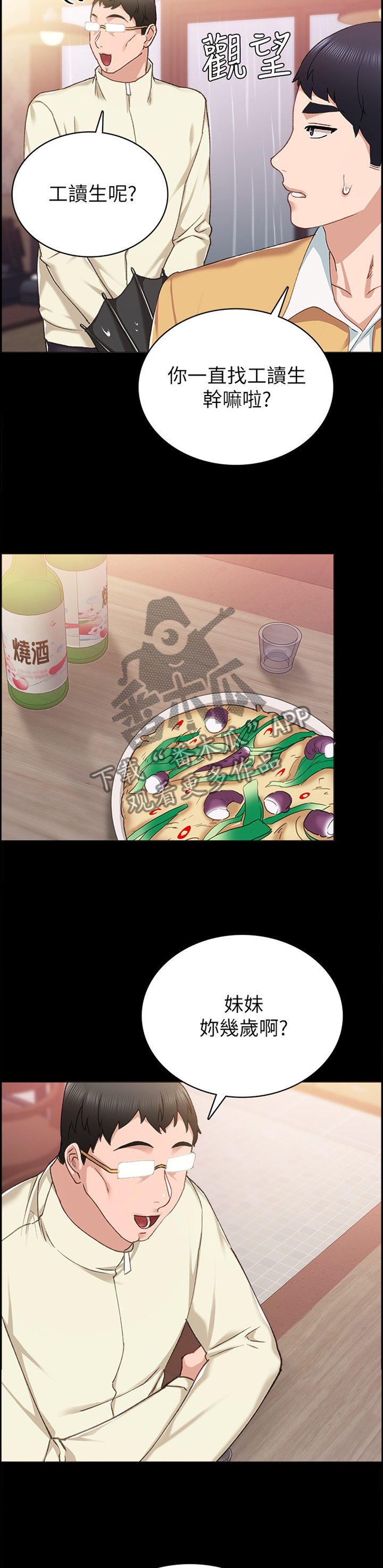 同居挚友漫画,第57章：爱情还真是可笑5图