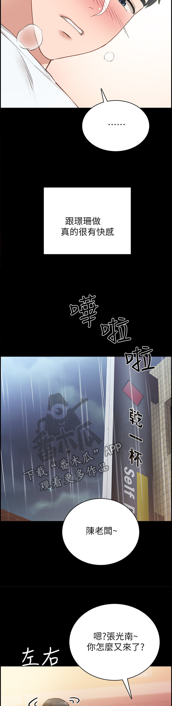 同居挚友漫画,第57章：爱情还真是可笑4图