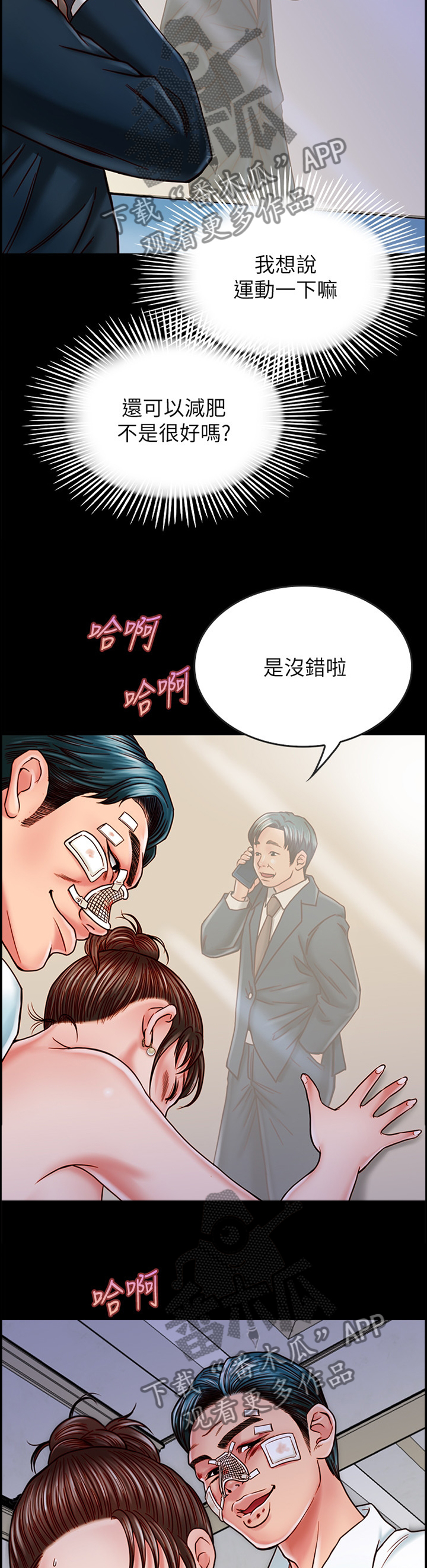 同居挚友漫画,第40章：电爱5图