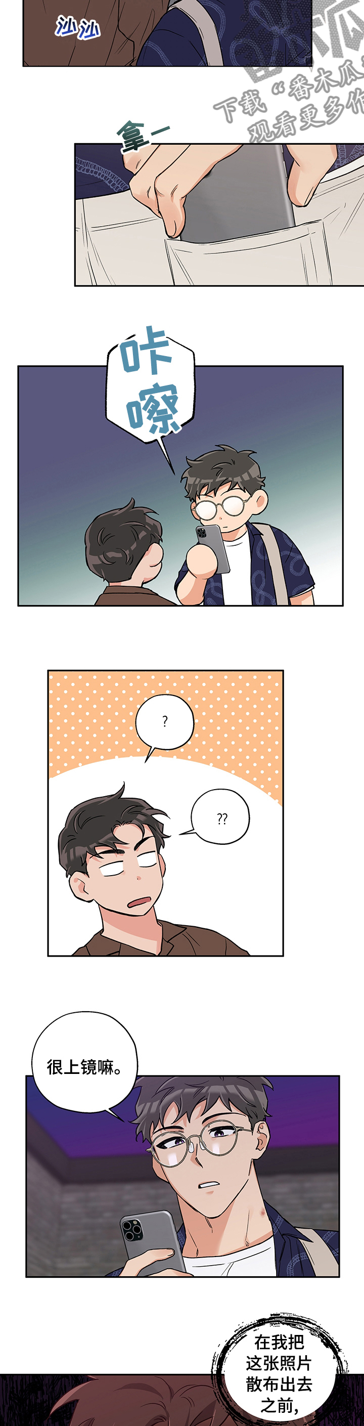 赤狼什么意思漫画,第88章：上镜5图