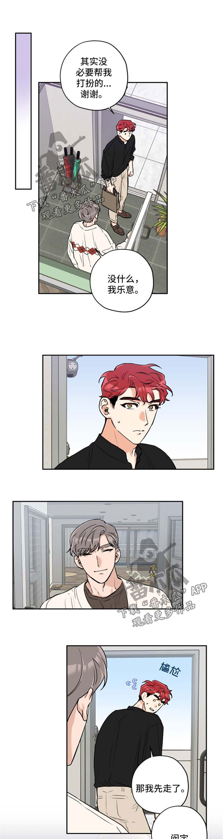 赤狼鱼竿漫画,第36章：现在马上1图