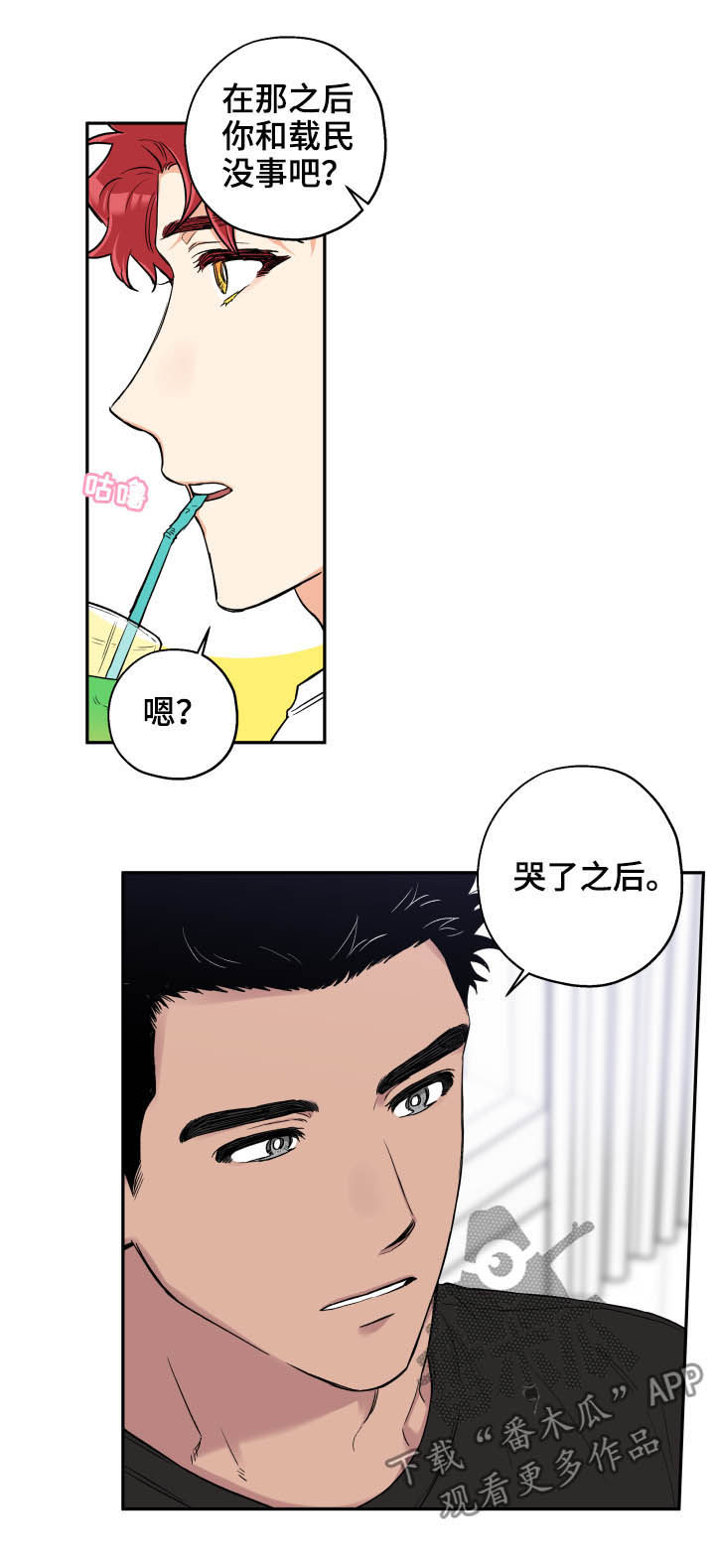 赤狼漫画,第64章：无情5图
