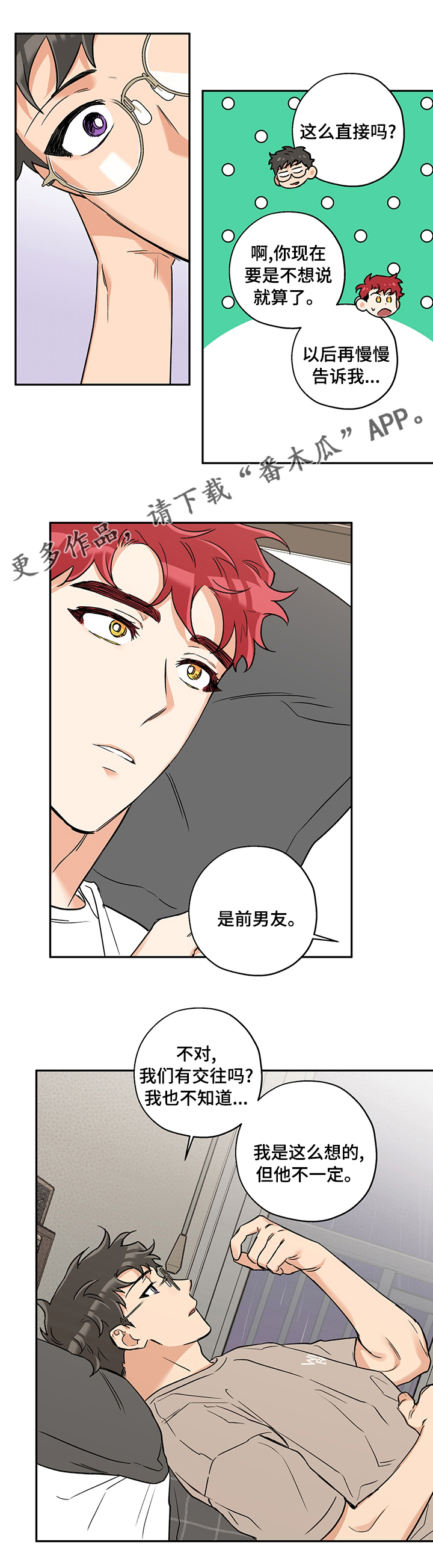 赤狼什么意思漫画,第76章：赶走1图