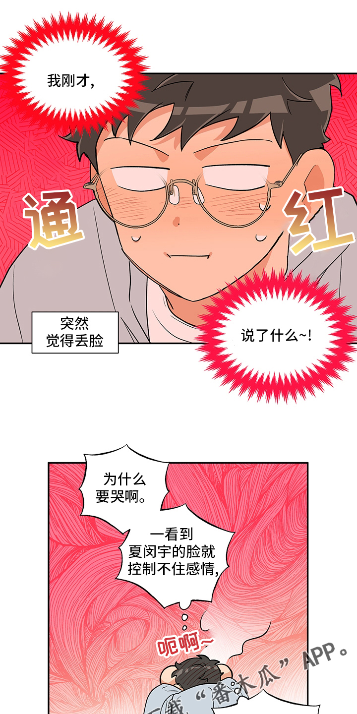 赤狼鱼竿漫画,第96章：开玩笑的1图