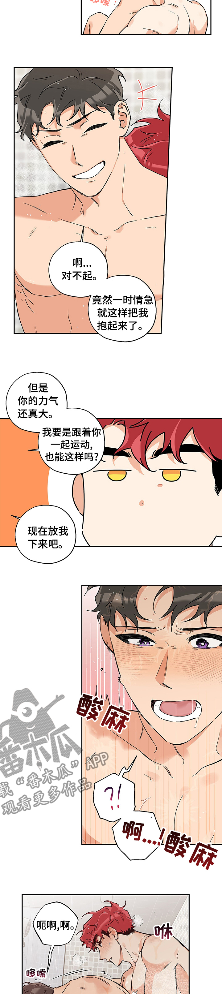 赤狼鱼竿漫画,第72章：可惜2图