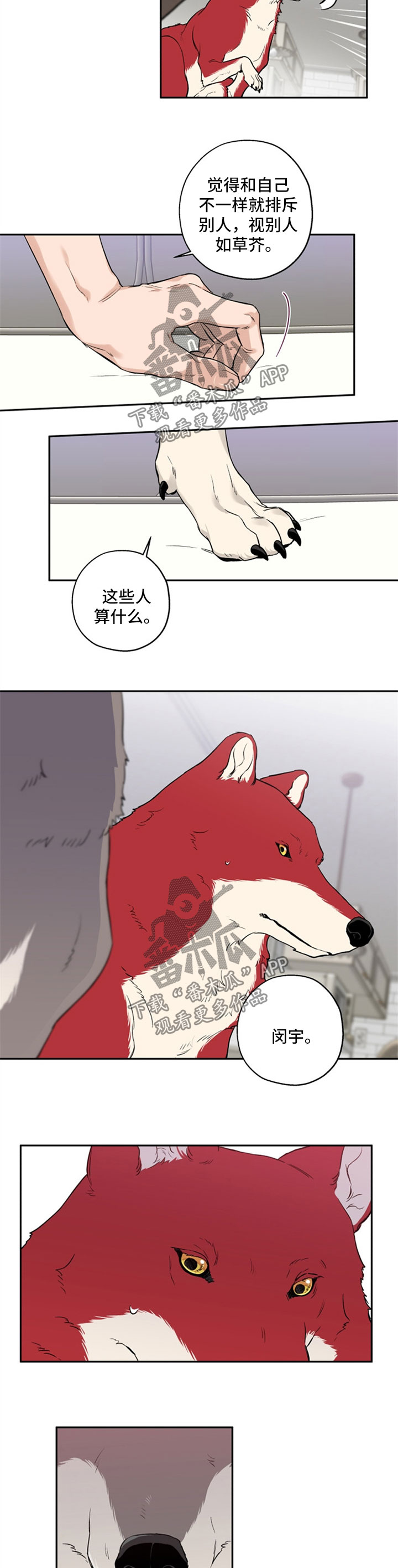赤狼鱼竿漫画,第34章：不如我们俩试试4图