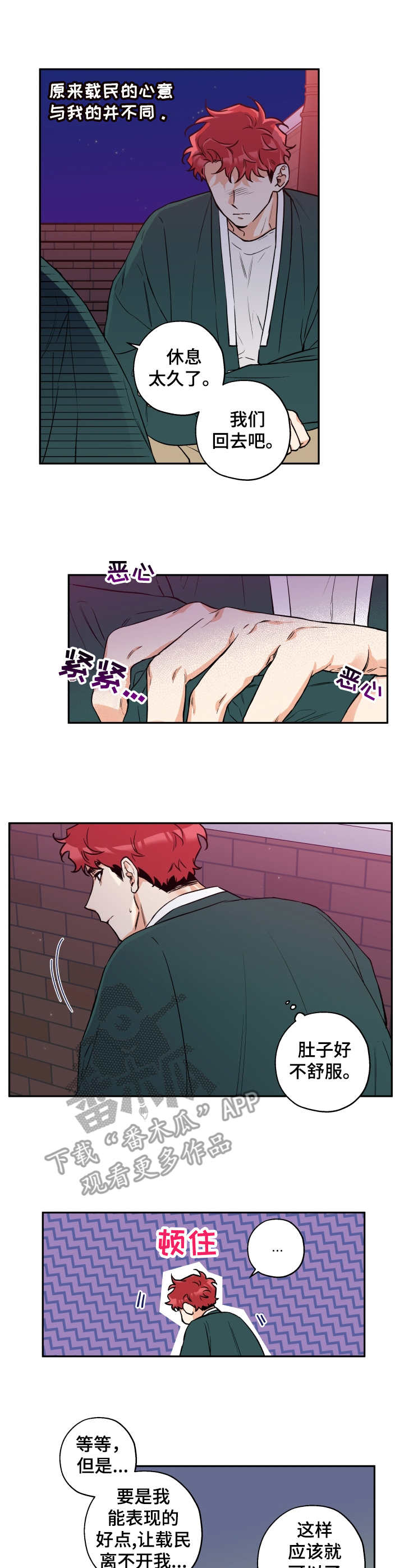 赤狼怎么存档漫画,第29章：维持现状4图