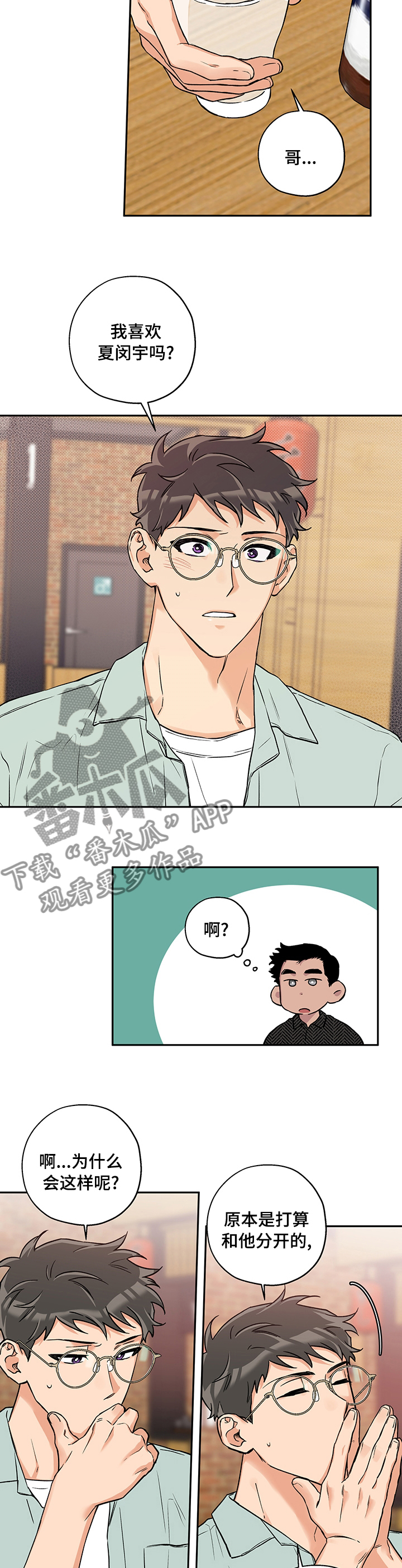 赤狼什么意思漫画,第73章：鬼迷心窍5图