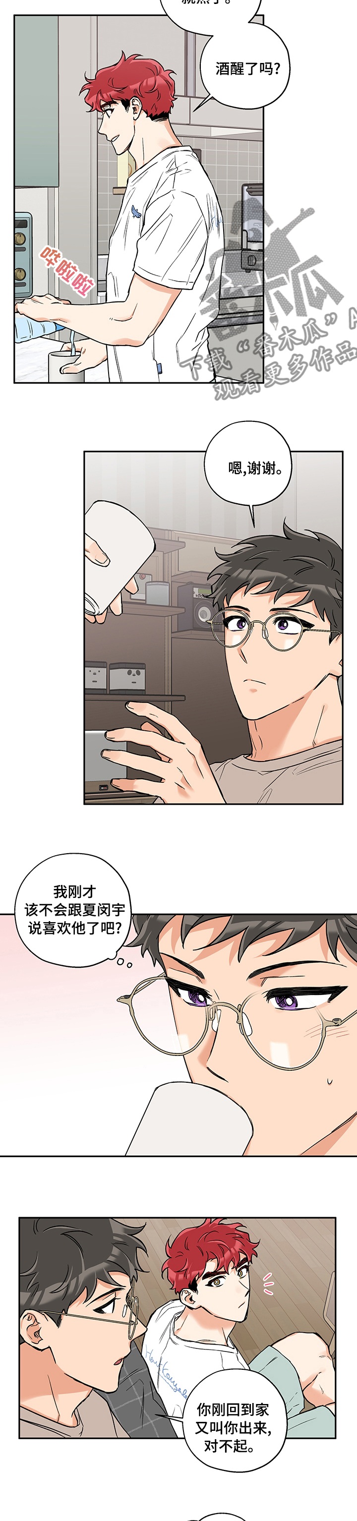 赤狼什么意思漫画,第75章：是谁2图