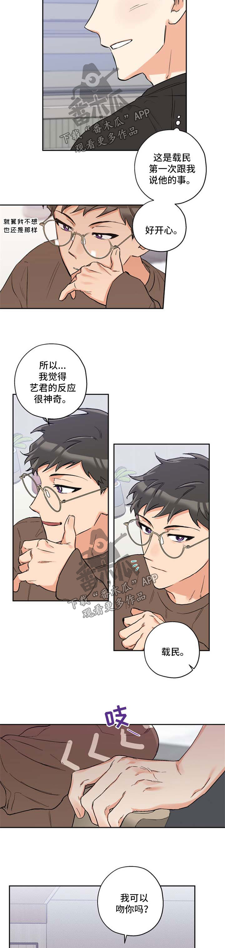 赤狼鱼竿漫画,第43章：接吻5图