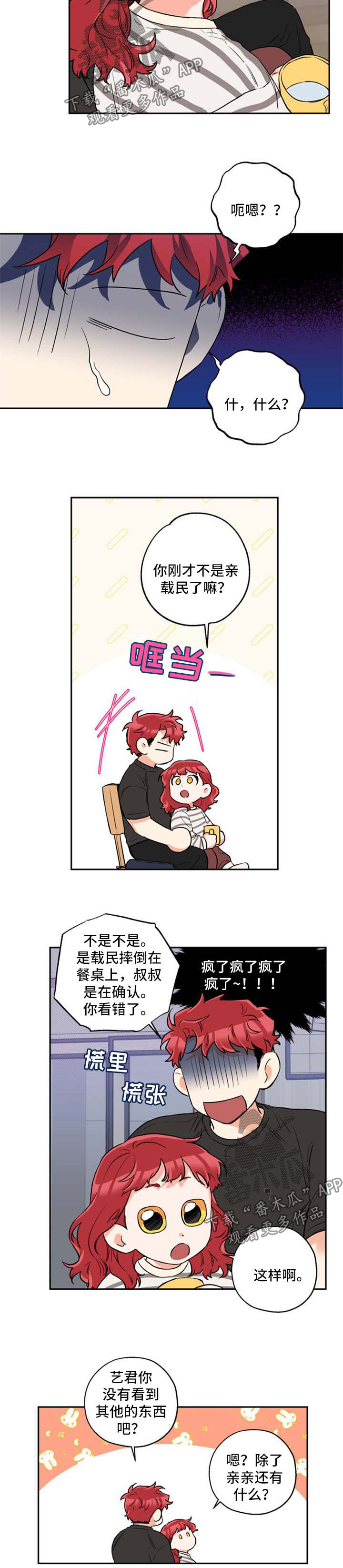 赤狼什么意思漫画,第44章：一起睡觉5图