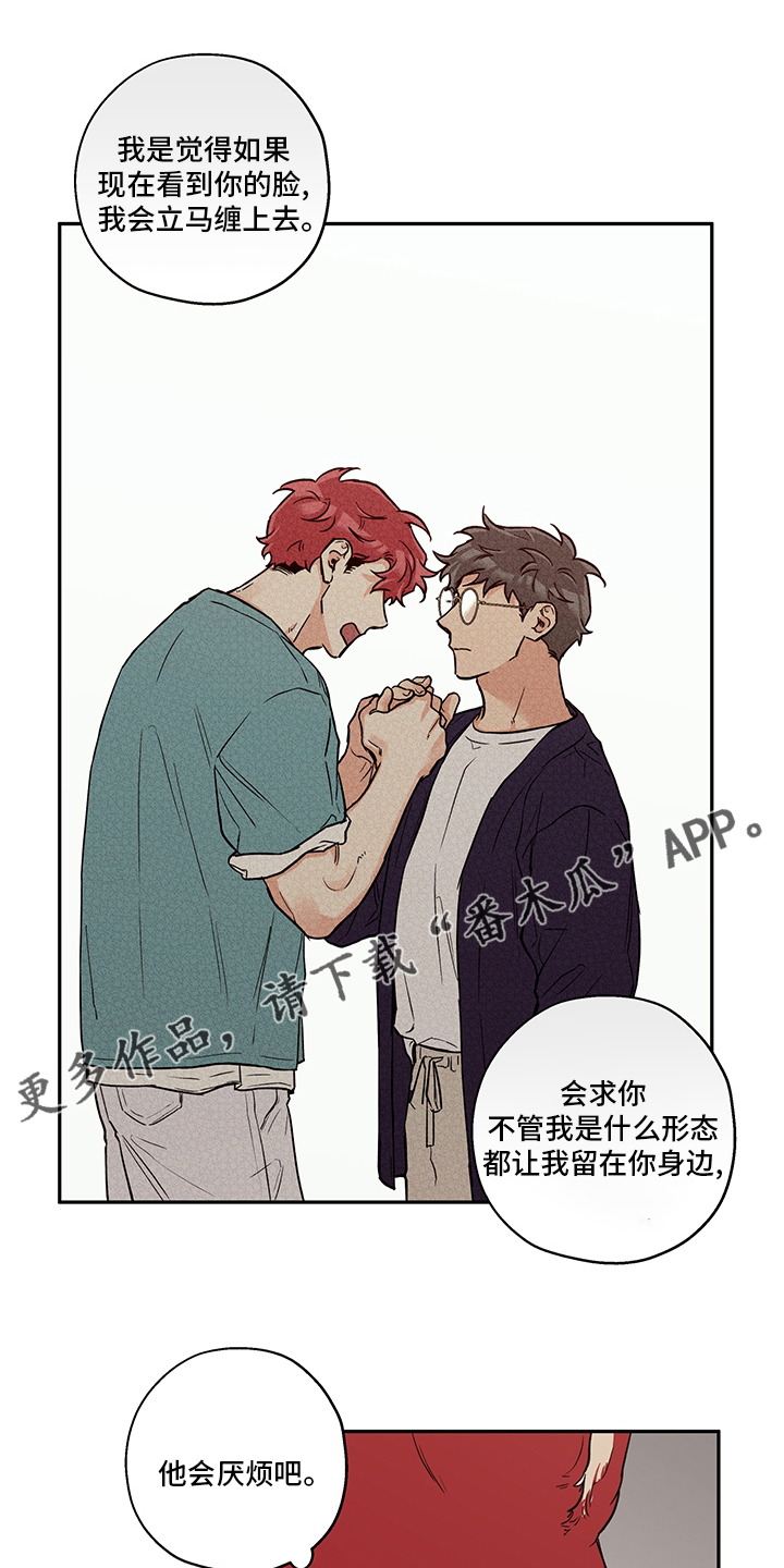赤狼鱼竿漫画,第94章：不要抛弃我1图