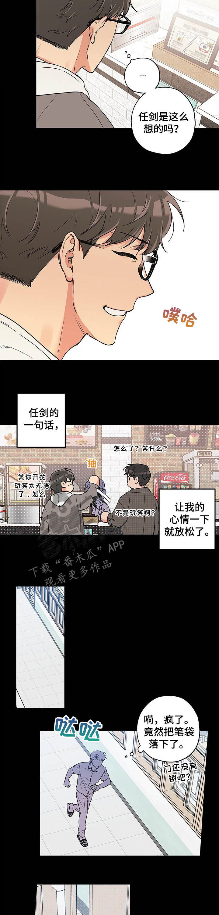 赤狼什么意思漫画,第68章：勉为其难4图