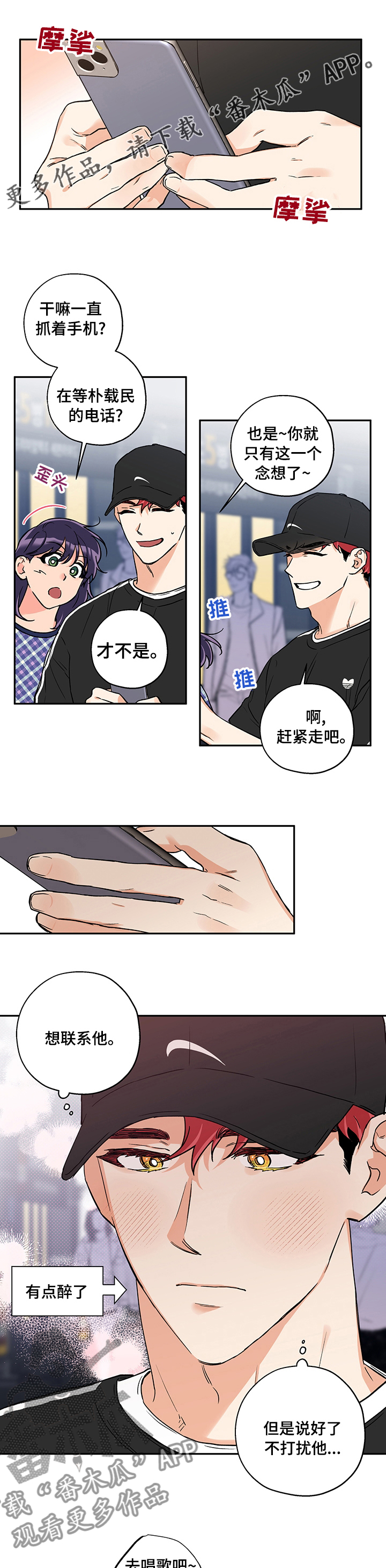 赤狼什么意思漫画,第85章：敏感1图