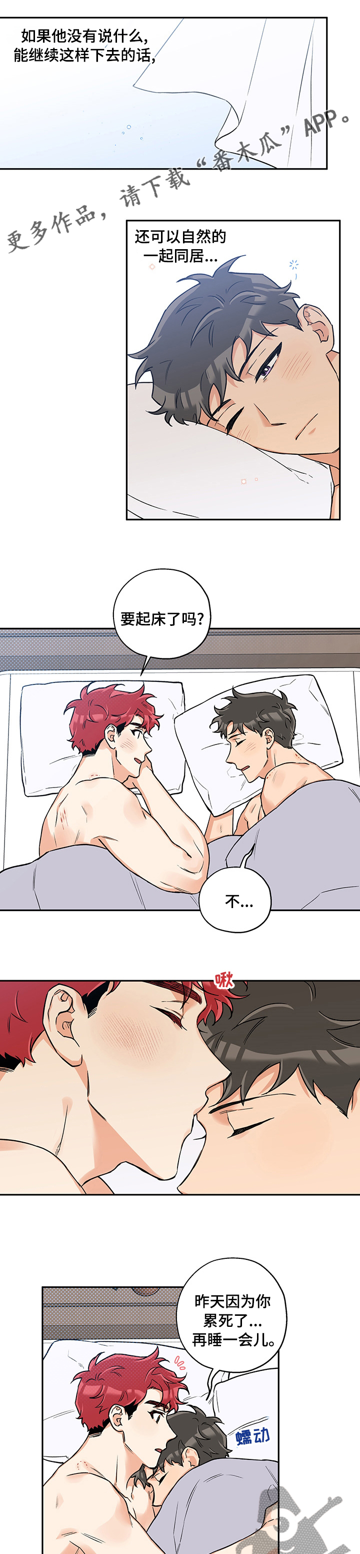 赤狼漫画,第82章：自作多情1图