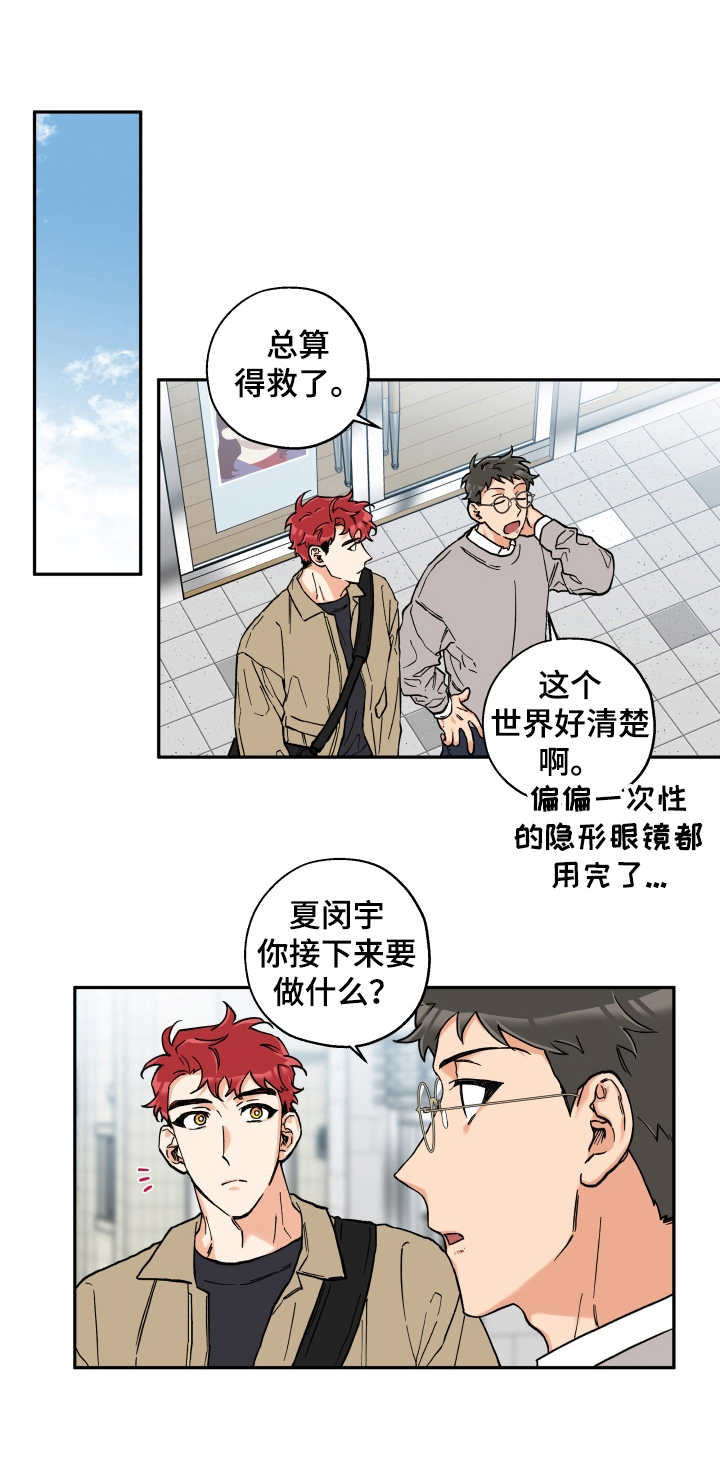 赤狼什么意思漫画,第20章：很顺利1图