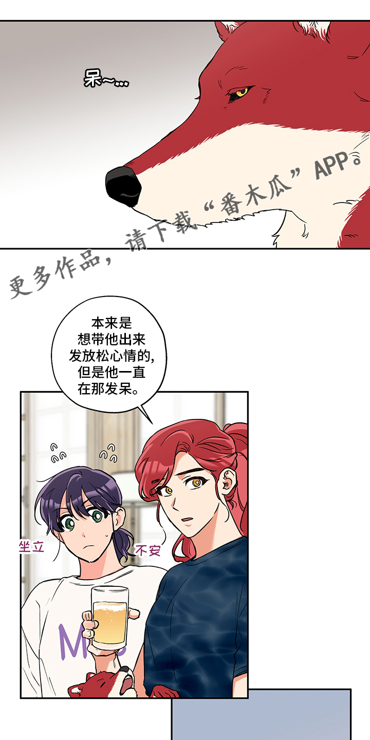 赤狼什么意思漫画,第93章：出去走走吧1图
