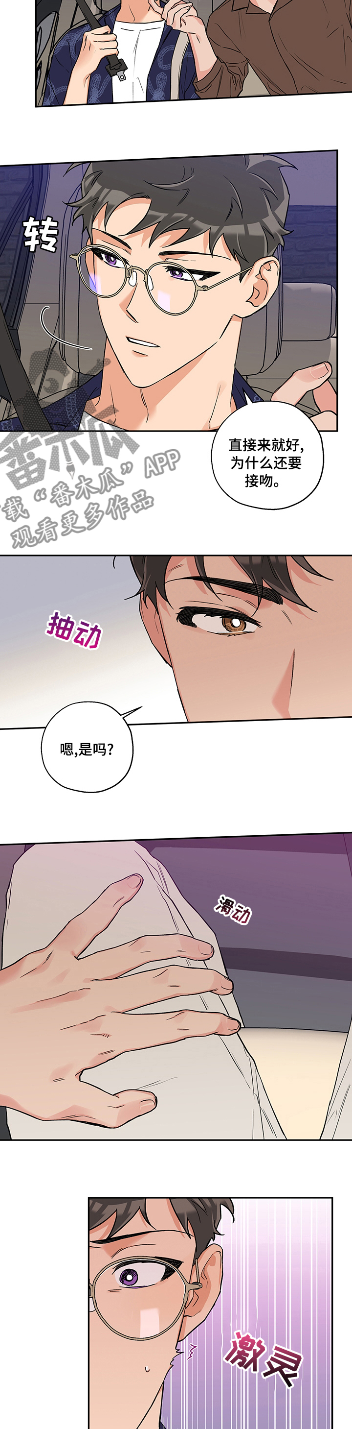 赤狼什么意思漫画,第85章：敏感5图