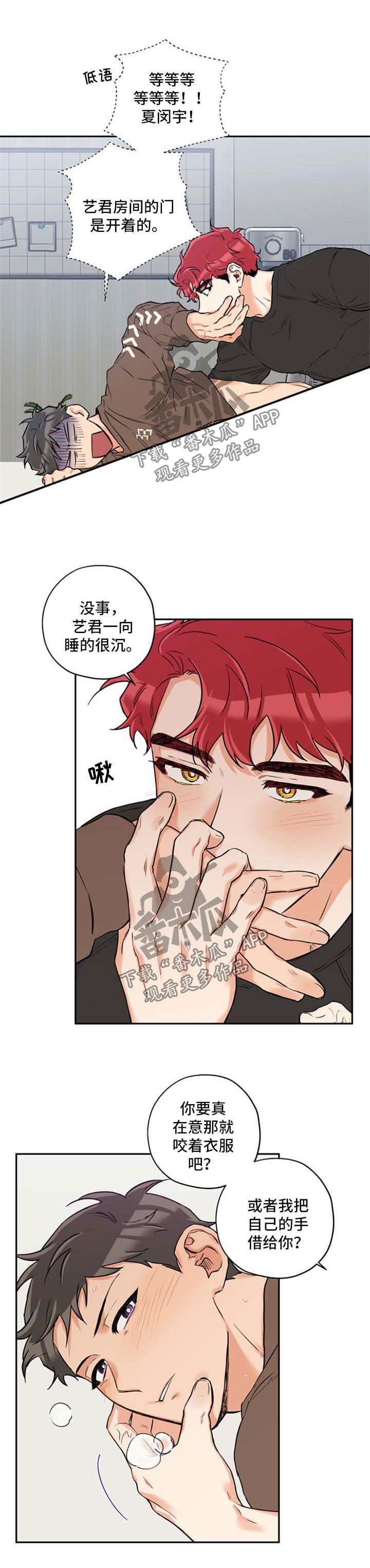 赤狼什么意思漫画,第44章：一起睡觉1图
