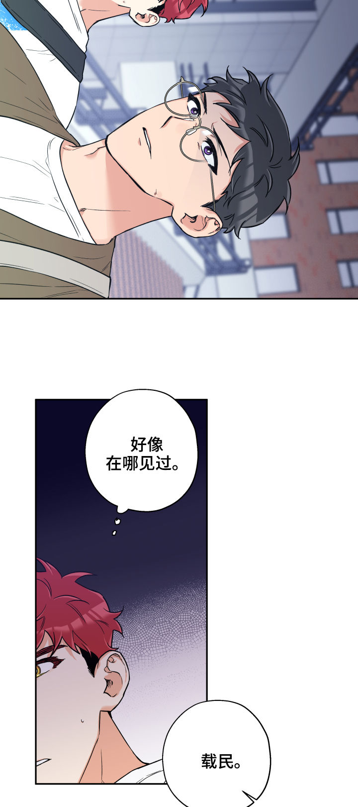 赤狼鱼竿漫画,第63章：约会推迟4图