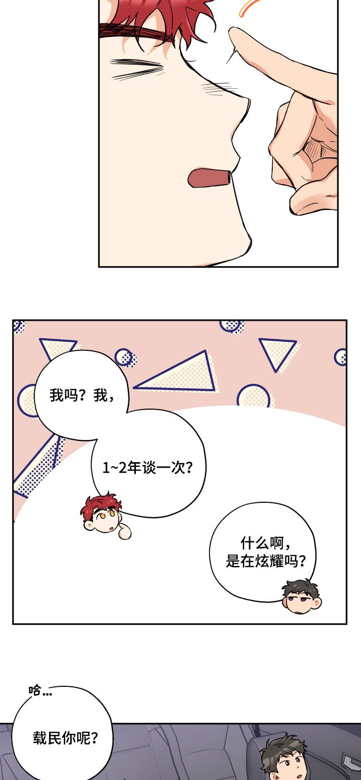 赤狼怎么存档漫画,第54章：安慰4图