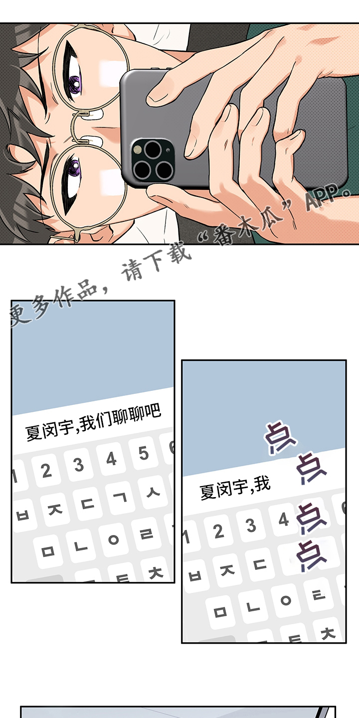 赤狼什么意思漫画,第91章：聊聊吧1图