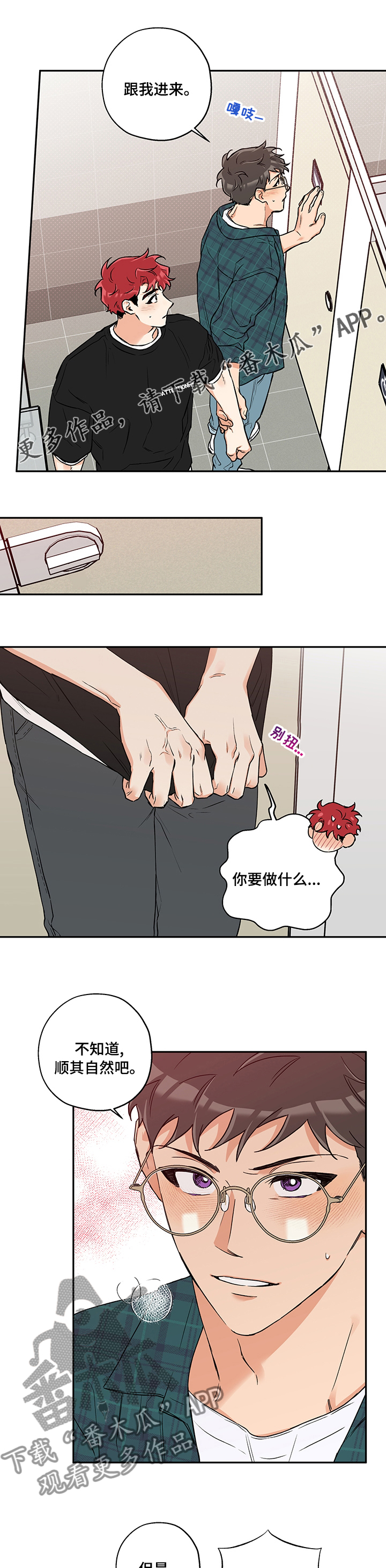 赤狼鱼竿漫画,第80章：顺其自然1图