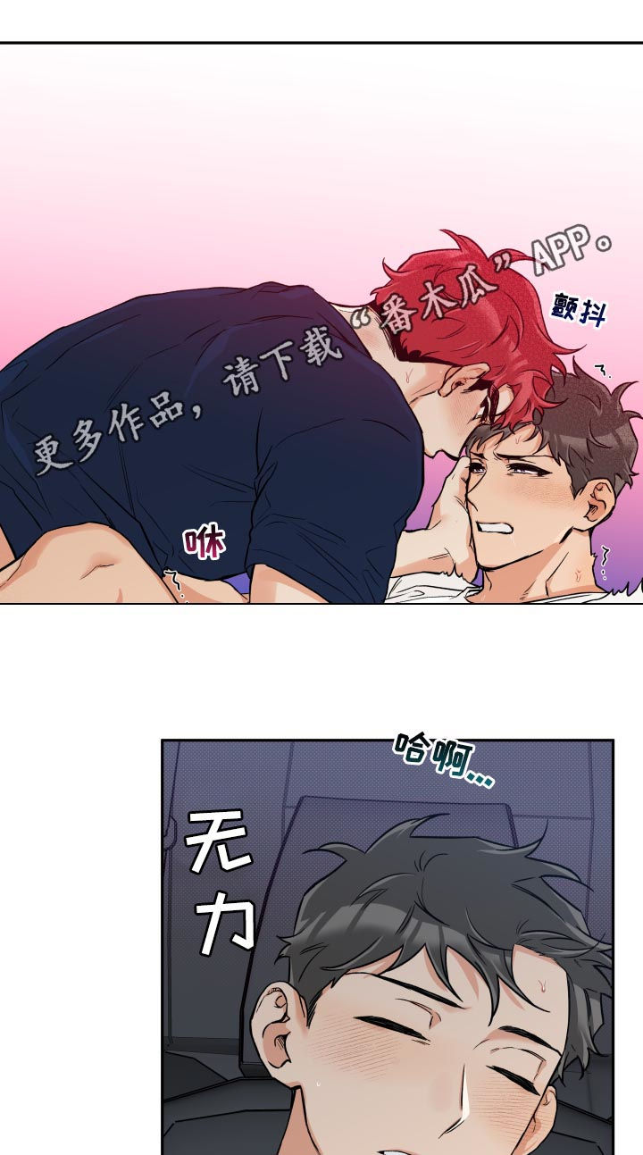 赤狼怎么存档漫画,第58章：你现在很像狗1图