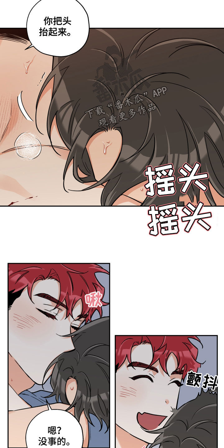 赤狼鱼竿漫画,第111章：【番外】该死的嘴4图
