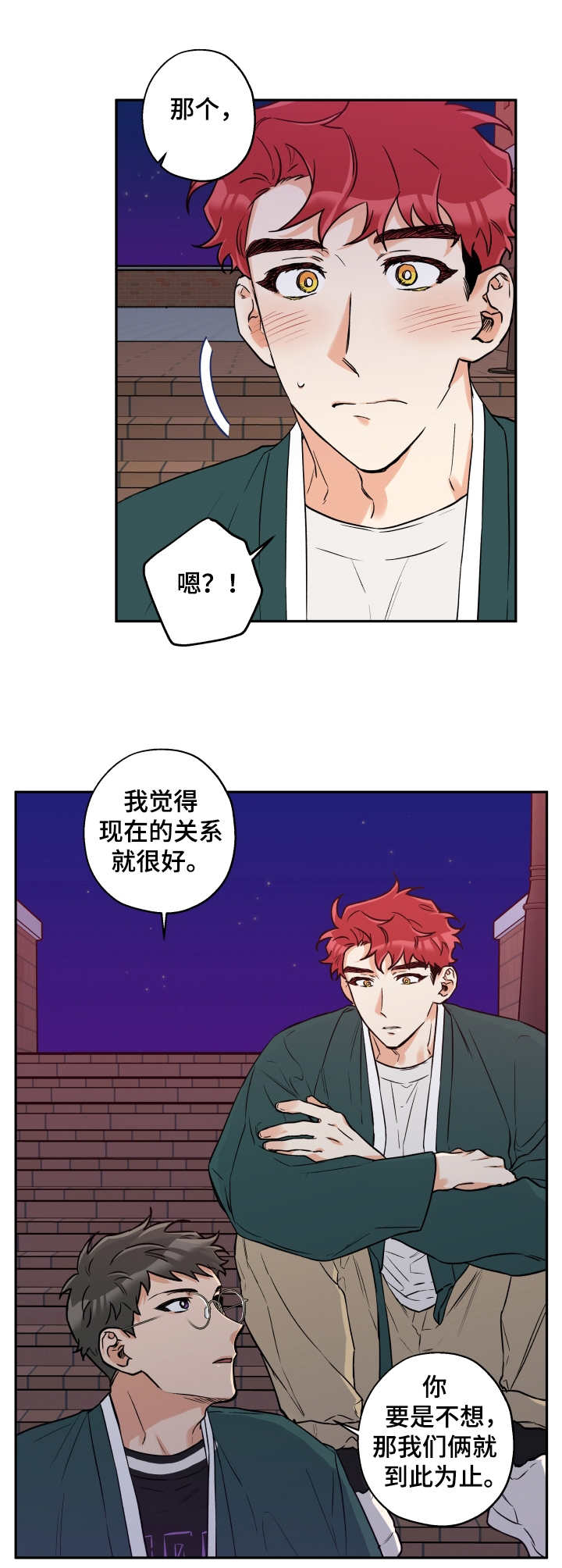 赤狼怎么存档漫画,第29章：维持现状2图